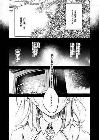 [Planeta[Ei]Wanmoakōru wanmoakurai  (Fate/Grand Order)sample - Page 2