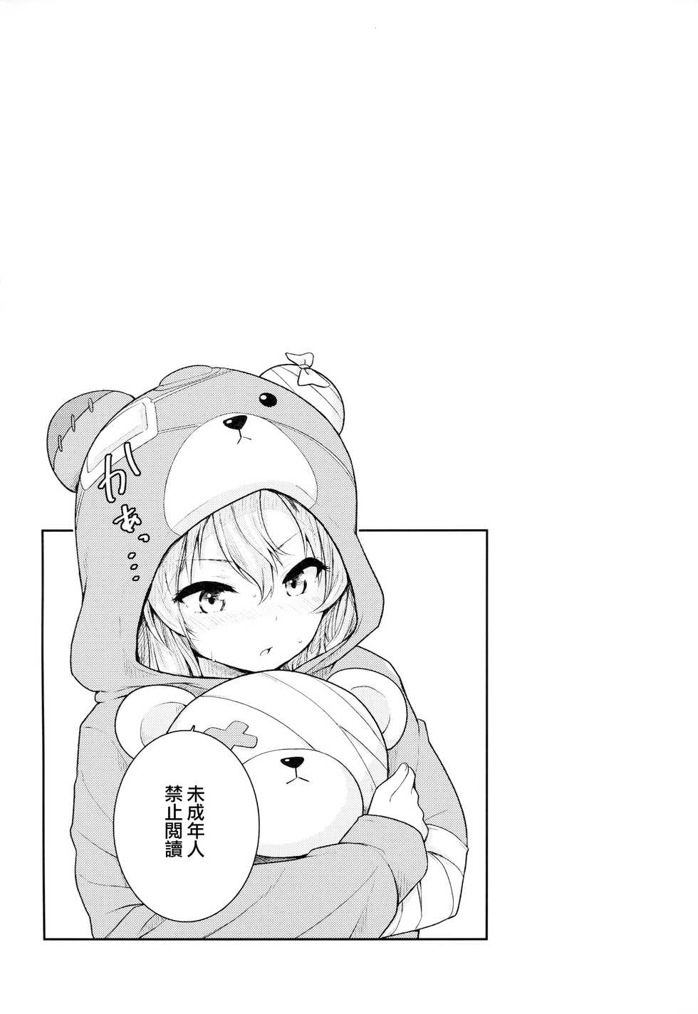 (C94) [amefurasy (harino646)] Shimada-ryuu Bokoniedou -1- (Girls und Panzer) [Chinese] [山樱汉化] - Page 4