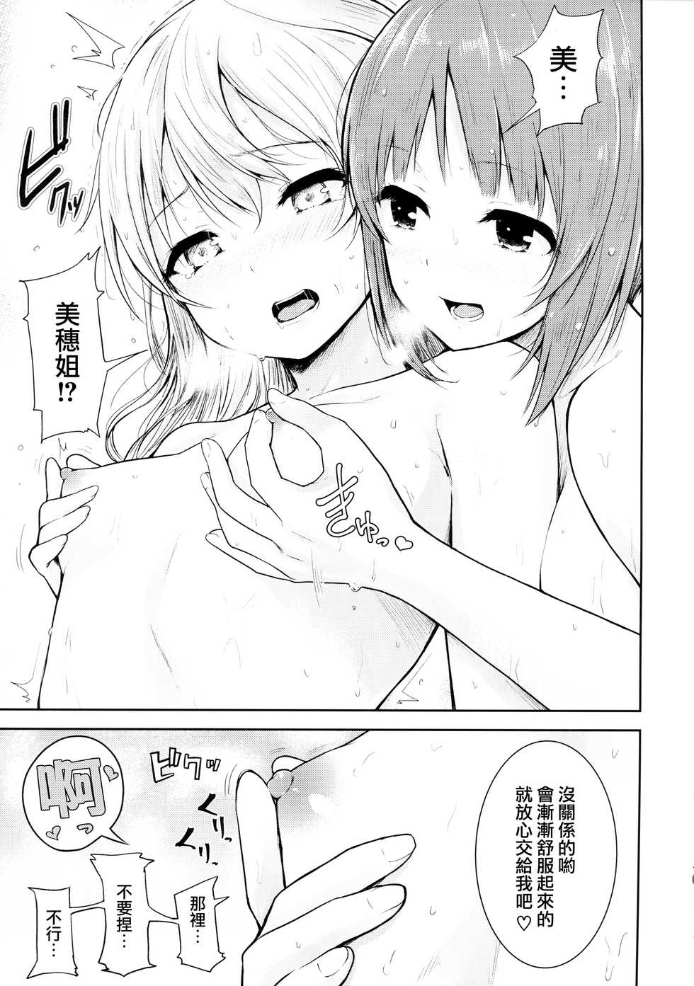 (C94) [amefurasy (harino646)] Shimada-ryuu Bokoniedou -1- (Girls und Panzer) [Chinese] [山樱汉化] - Page 11