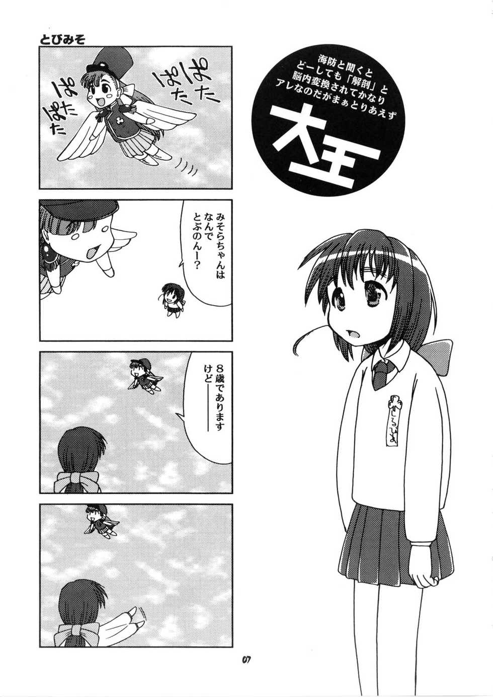 (SC17) [Aniki Teikoku (Fey Tas)] RADIANT SILVIASAN (Rikujou Boueitai Mao-chan) - Page 6