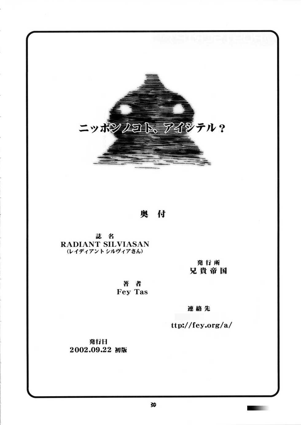 (SC17) [Aniki Teikoku (Fey Tas)] RADIANT SILVIASAN (Rikujou Boueitai Mao-chan) - Page 30