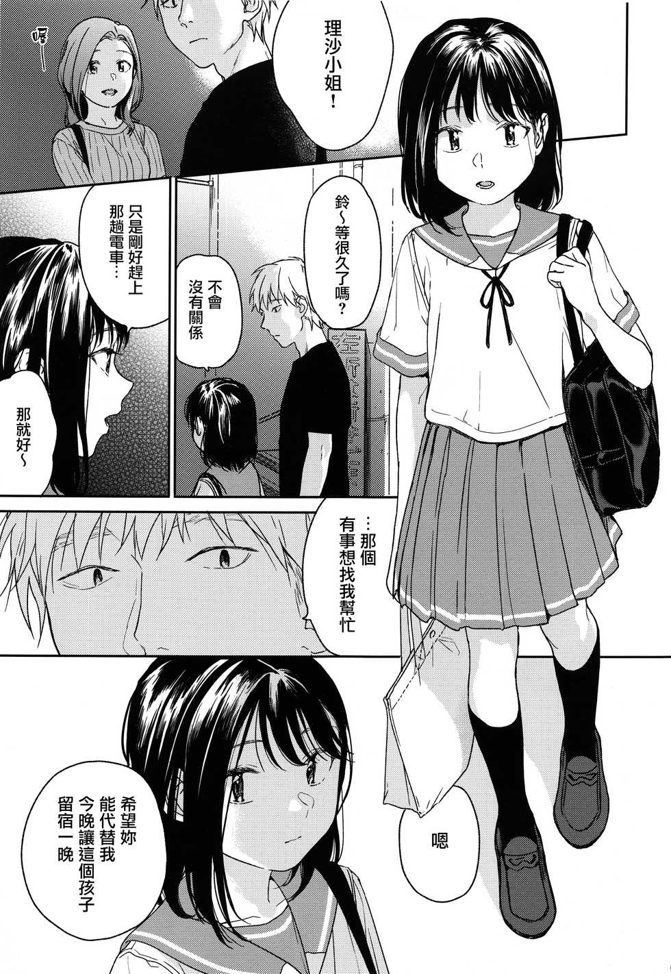 (COMIC1☆12) [smooth (Nakamura Kuzuyu)] Yukari [Chinese] [CE家族社] - Page 9