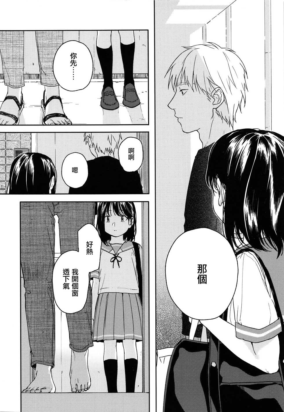 (COMIC1☆12) [smooth (Nakamura Kuzuyu)] Yukari [Chinese] [CE家族社] - Page 12