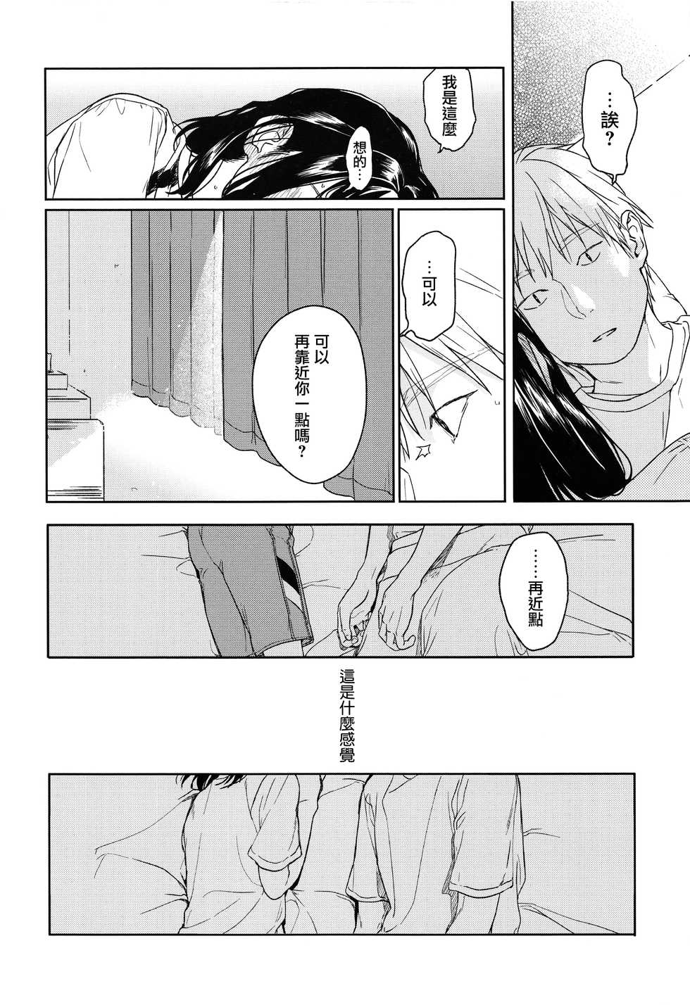 (COMIC1☆12) [smooth (Nakamura Kuzuyu)] Yukari [Chinese] [CE家族社] - Page 22