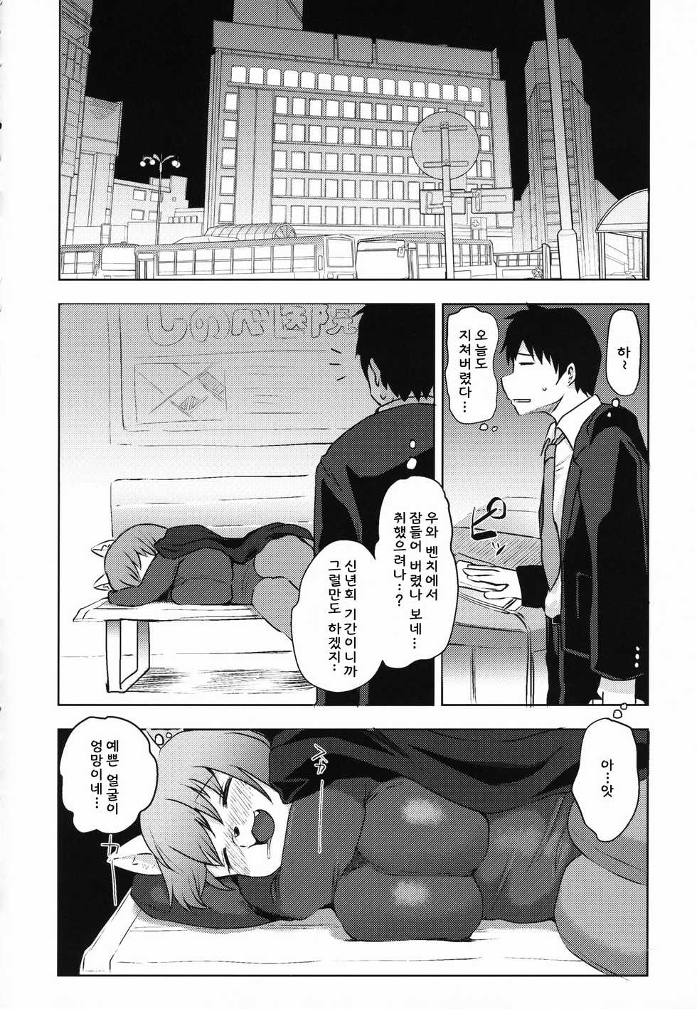 (Kemoket 8) [Ortensia (Shinobe)] Sakeguse no Warui Hitozuma Mesukemo to Nomi ni Itta Toki no Hanashi | 술버릇이 나쁜 유부녀수인과 마시러간이야기 [Korean] - Page 5