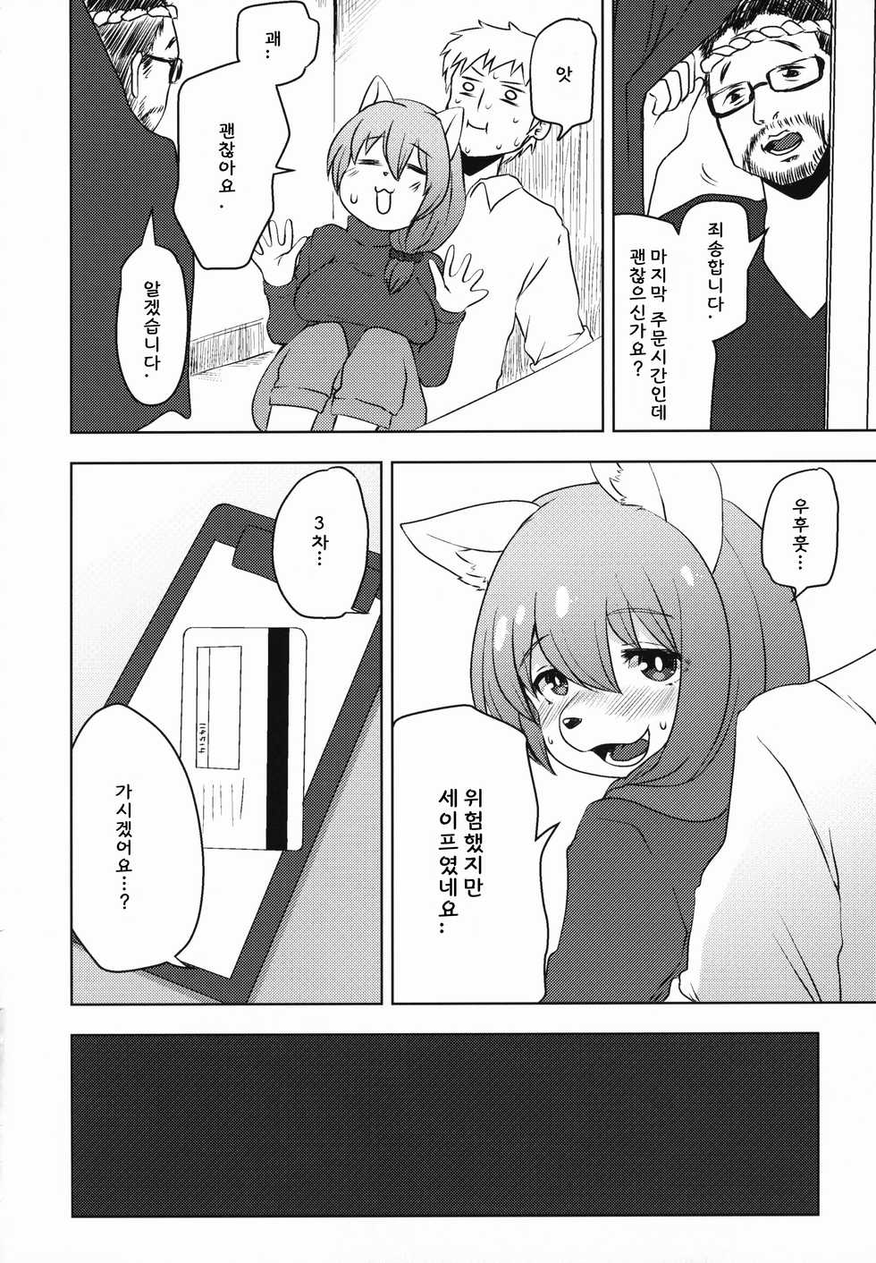 (Kemoket 8) [Ortensia (Shinobe)] Sakeguse no Warui Hitozuma Mesukemo to Nomi ni Itta Toki no Hanashi | 술버릇이 나쁜 유부녀수인과 마시러간이야기 [Korean] - Page 15