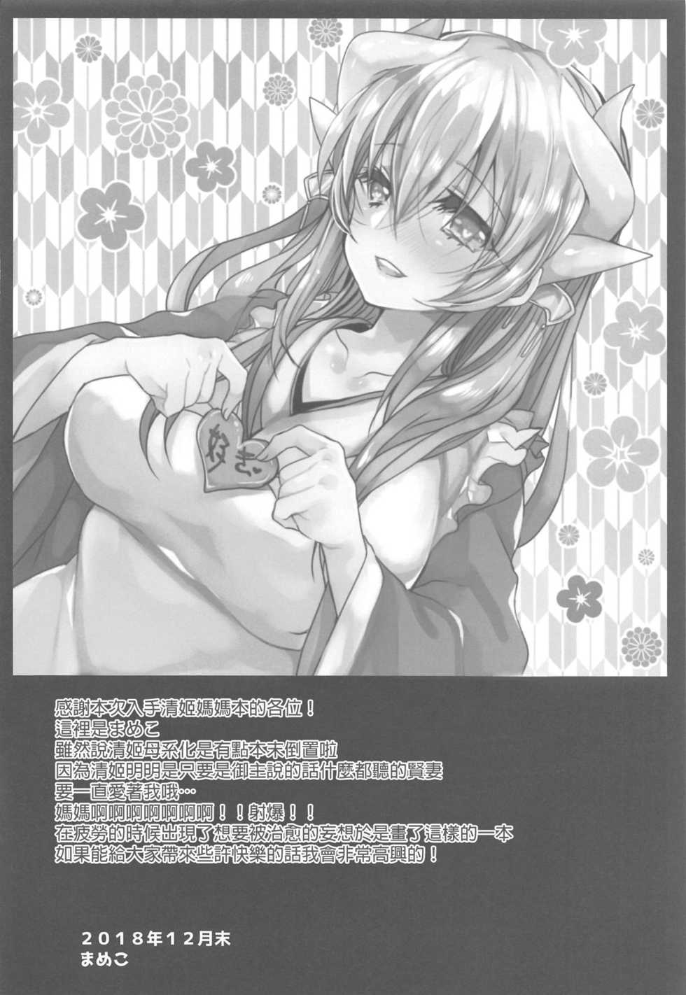 (C95) [Mamedaifukuya (Mameko)] Uchi no Kiyohime wa Mama (Fate/Grand Order) [Chinese] [星幽漢化組] - Page 4
