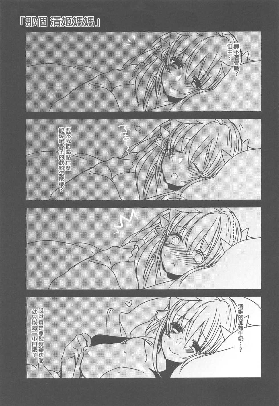 (C95) [Mamedaifukuya (Mameko)] Uchi no Kiyohime wa Mama (Fate/Grand Order) [Chinese] [星幽漢化組] - Page 23