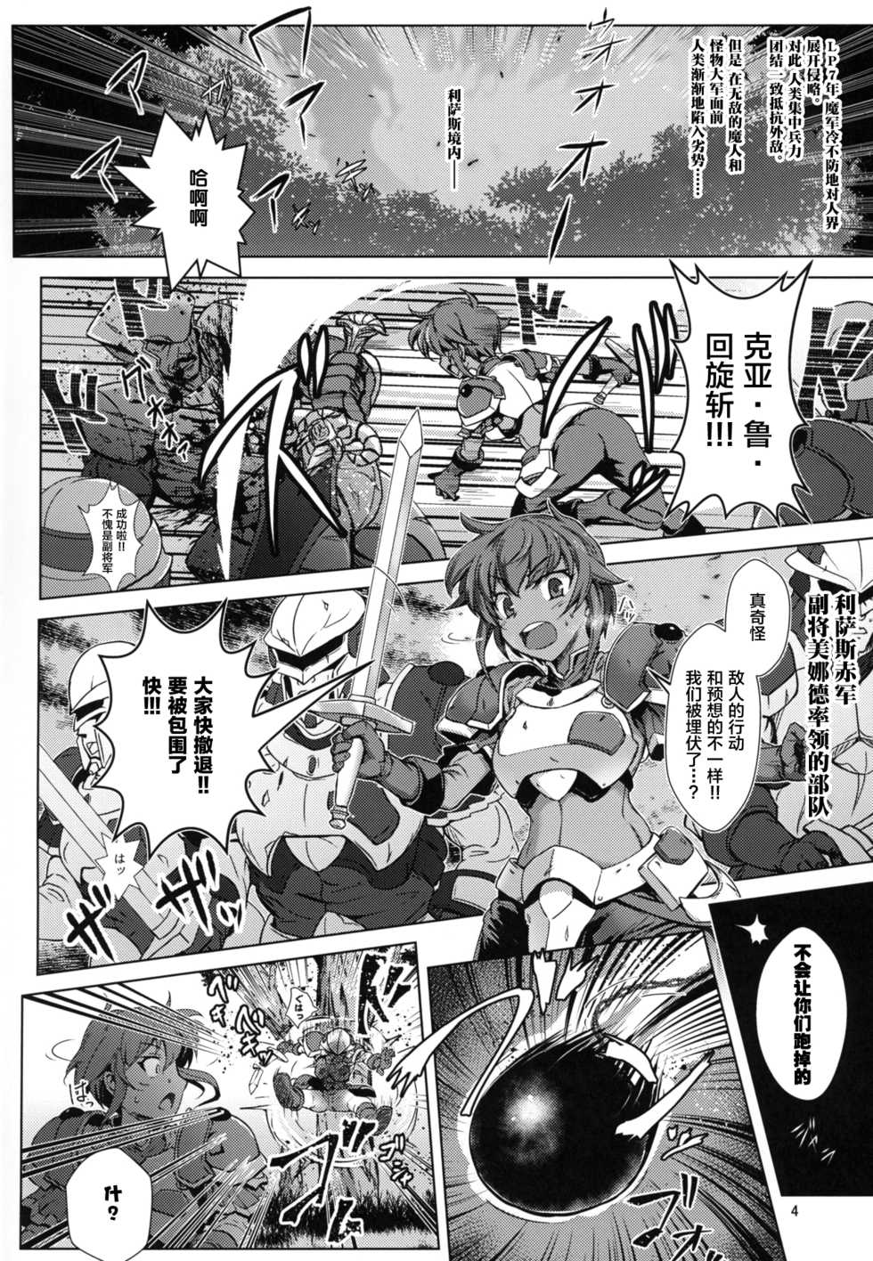 (C95) [Tanpatsu Kikaku (DHA)] Jinrui wa Magun ni Haiboku Shimashita. (Rance 10) [Chinese] [新桥月白日语社] - Page 3