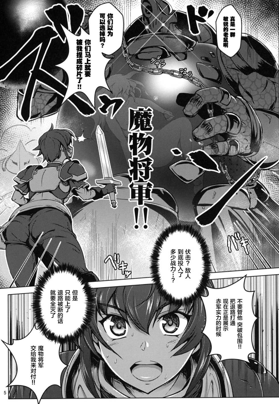 (C95) [Tanpatsu Kikaku (DHA)] Jinrui wa Magun ni Haiboku Shimashita. (Rance 10) [Chinese] [新桥月白日语社] - Page 4