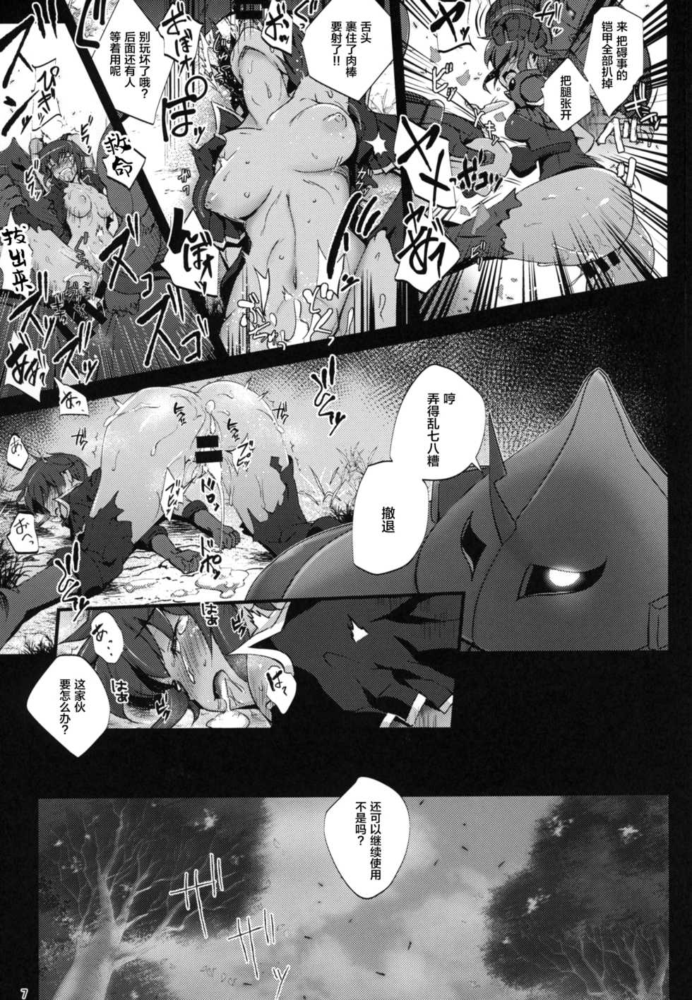 (C95) [Tanpatsu Kikaku (DHA)] Jinrui wa Magun ni Haiboku Shimashita. (Rance 10) [Chinese] [新桥月白日语社] - Page 6