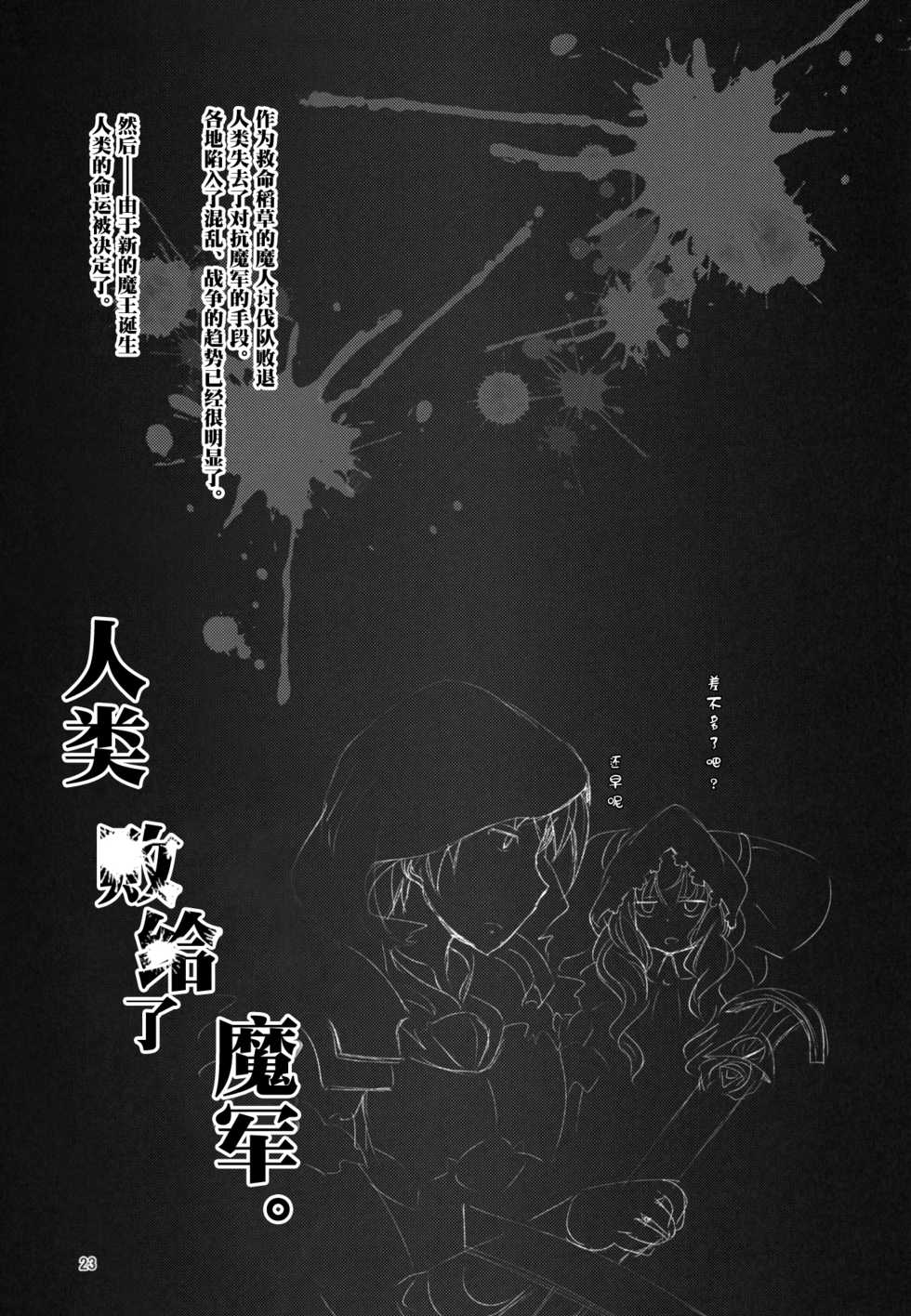 (C95) [Tanpatsu Kikaku (DHA)] Jinrui wa Magun ni Haiboku Shimashita. (Rance 10) [Chinese] [新桥月白日语社] - Page 22