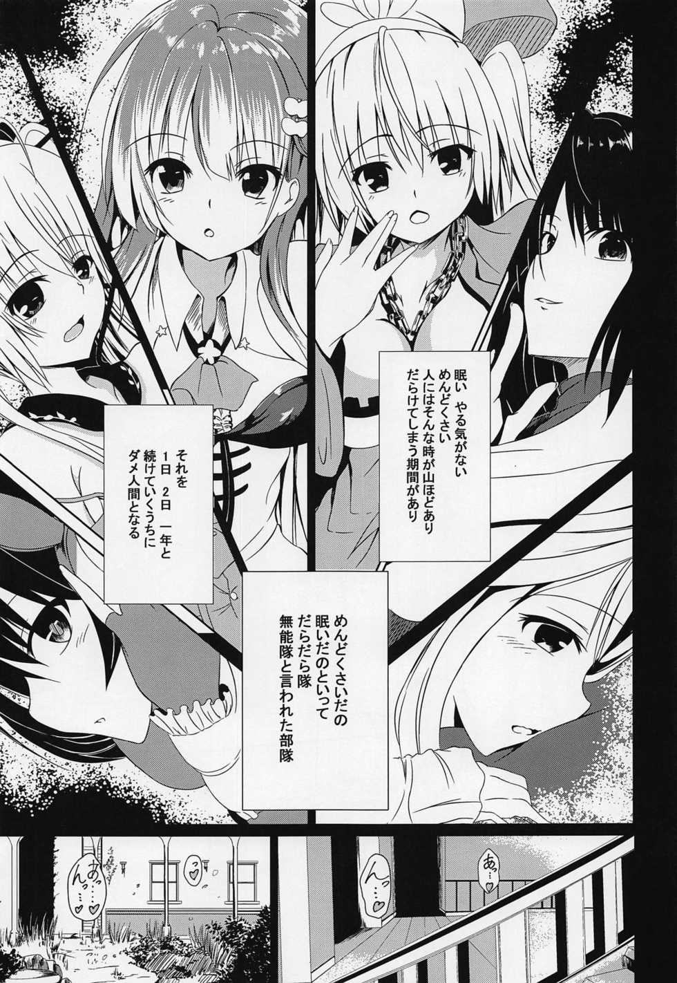 (Jabjab Maidoari! 7) [Daradara no Kiheitai (Naonao)] Choubatsu Hinoki III ~Tomodachi no Kimochi wa Osanpo kara~ (Flower Knight Girl) - Page 2