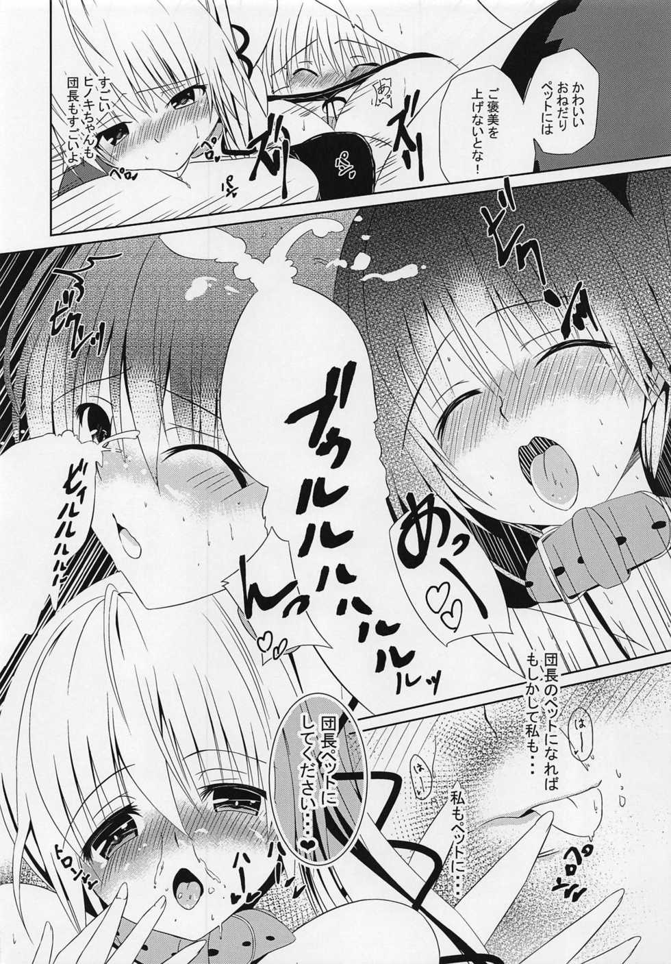 (Jabjab Maidoari! 7) [Daradara no Kiheitai (Naonao)] Choubatsu Hinoki III ~Tomodachi no Kimochi wa Osanpo kara~ (Flower Knight Girl) - Page 21