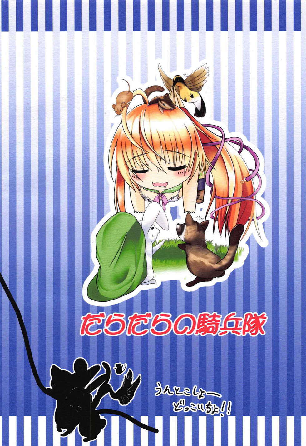 (Jabjab Maidoari! 7) [Daradara no Kiheitai (Naonao)] Choubatsu Hinoki III ~Tomodachi no Kimochi wa Osanpo kara~ (Flower Knight Girl) - Page 34