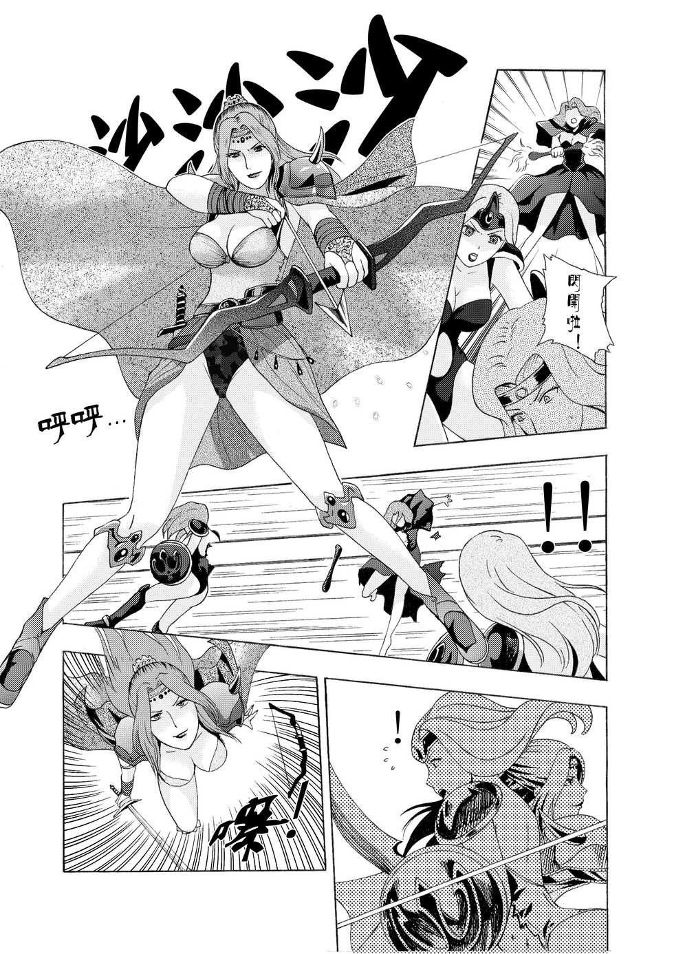 [噗大郎] Revenge of the White Mage. (Final Fantasy IV) [Chinese] - Page 1