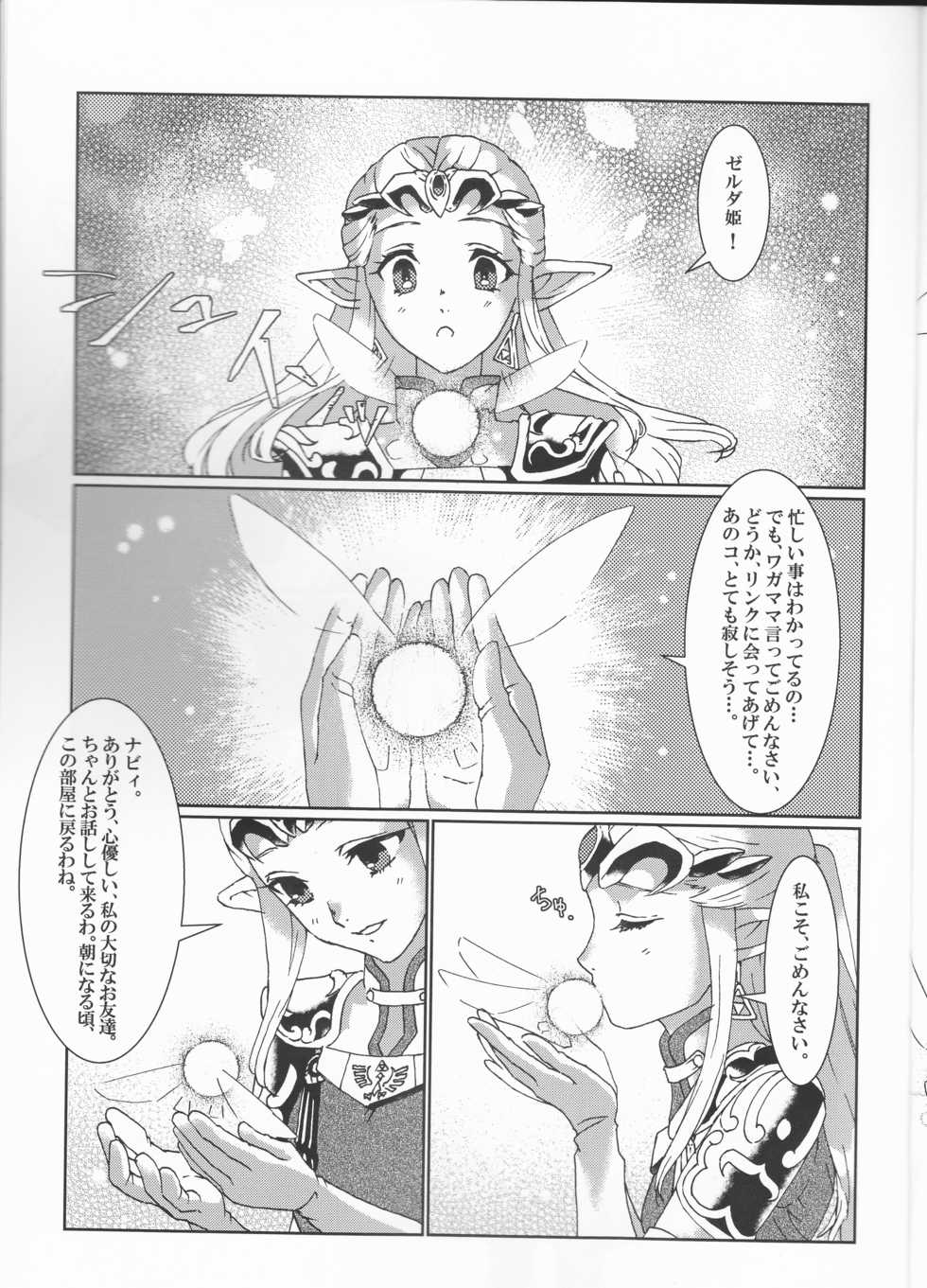 (ALL STAR 8) [MYLAB (Shiroa Urang)] Sadalmelek (The Legend of Zelda) - Page 8