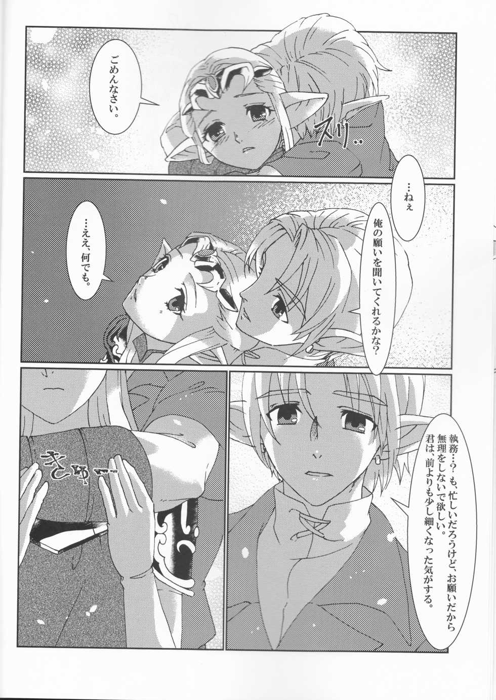 (ALL STAR 8) [MYLAB (Shiroa Urang)] Sadalmelek (The Legend of Zelda) - Page 11
