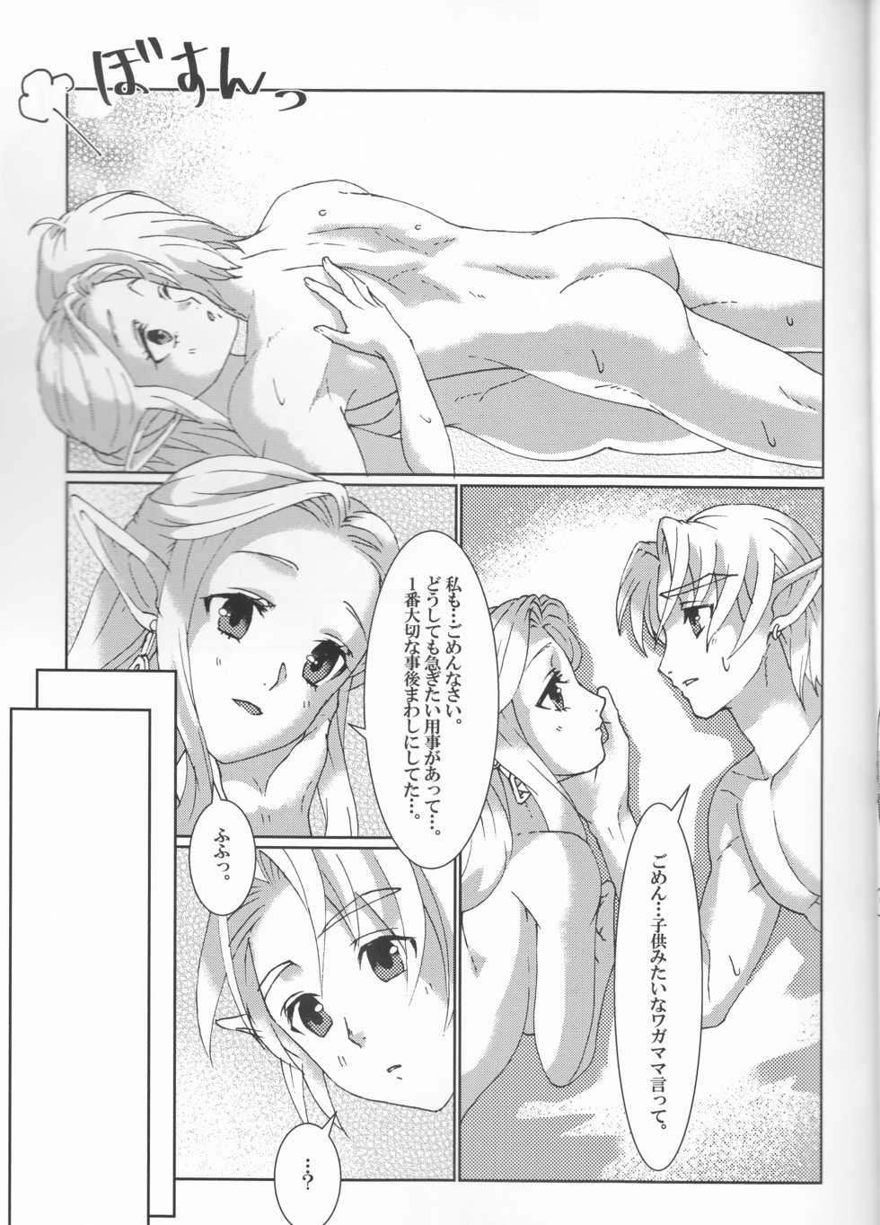 (ALL STAR 8) [MYLAB (Shiroa Urang)] Sadalmelek (The Legend of Zelda) - Page 24