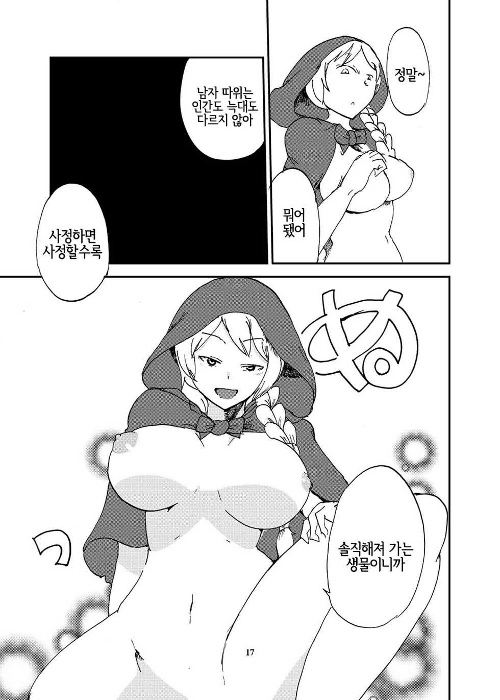[Setouchi Pharm (Setouchi)] Ookami yo Saraba (Little Red Riding Hood) [Korean] [Digital] [LWND] - Page 16