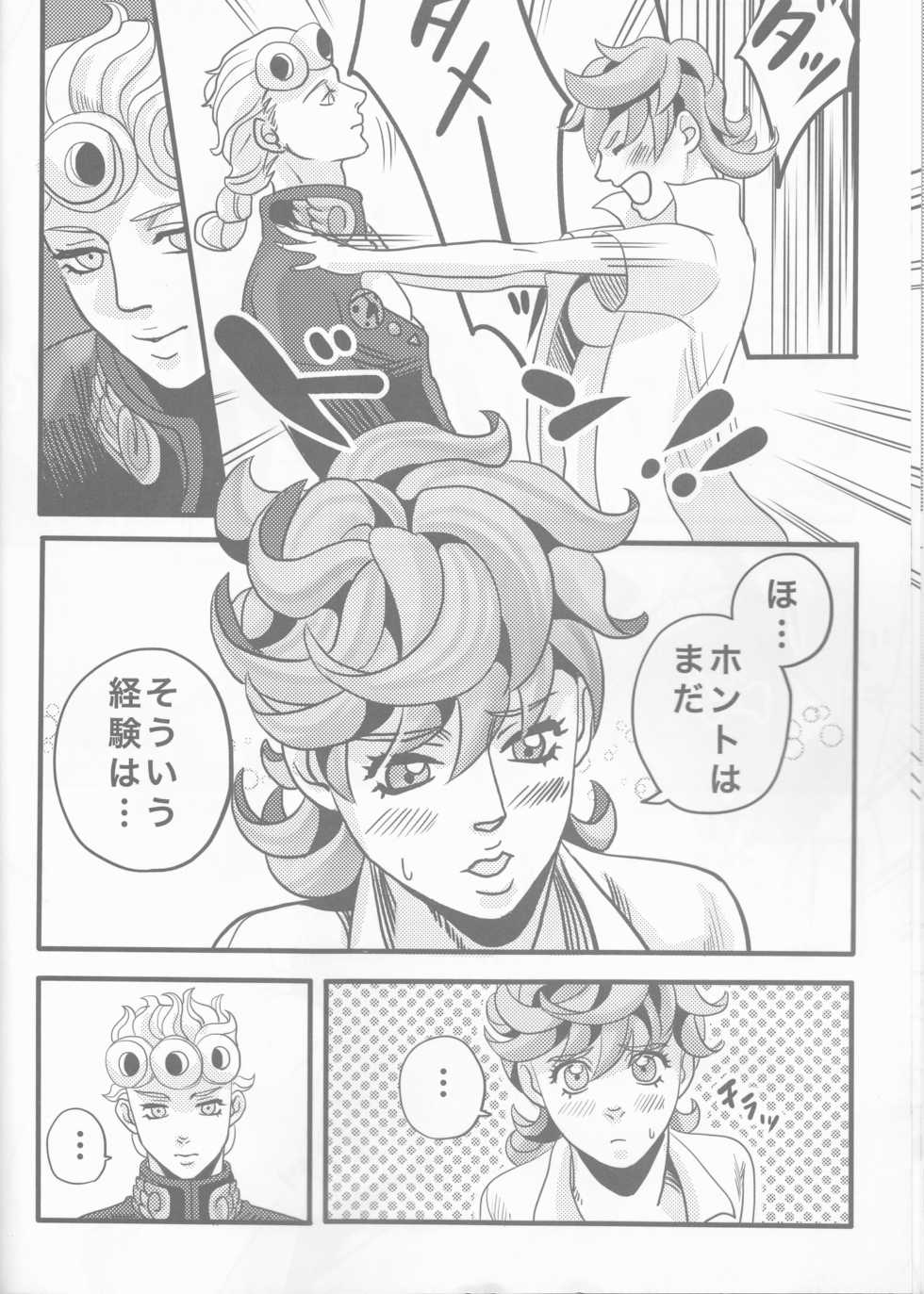 (Golden Blood 10) [Nu (Nu)] GIORNO x TRISH (JoJo's Bizarre Adventure) - Page 16