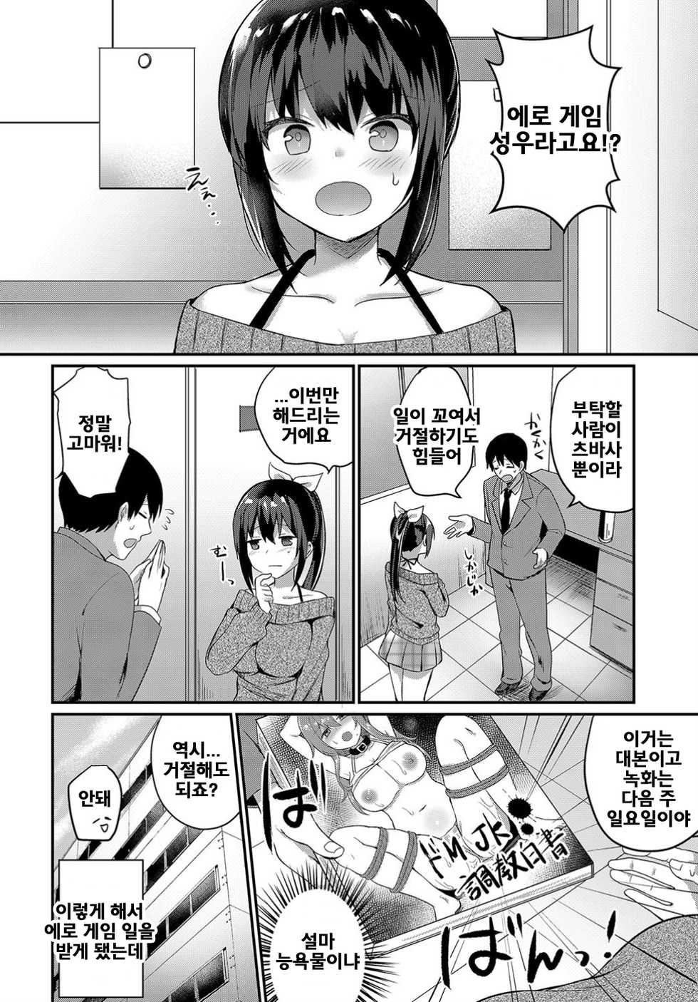 [Chiune] Ryoujoku Play (COMIC BAVEL 2019-06) [Korean] [Digital] - Page 4
