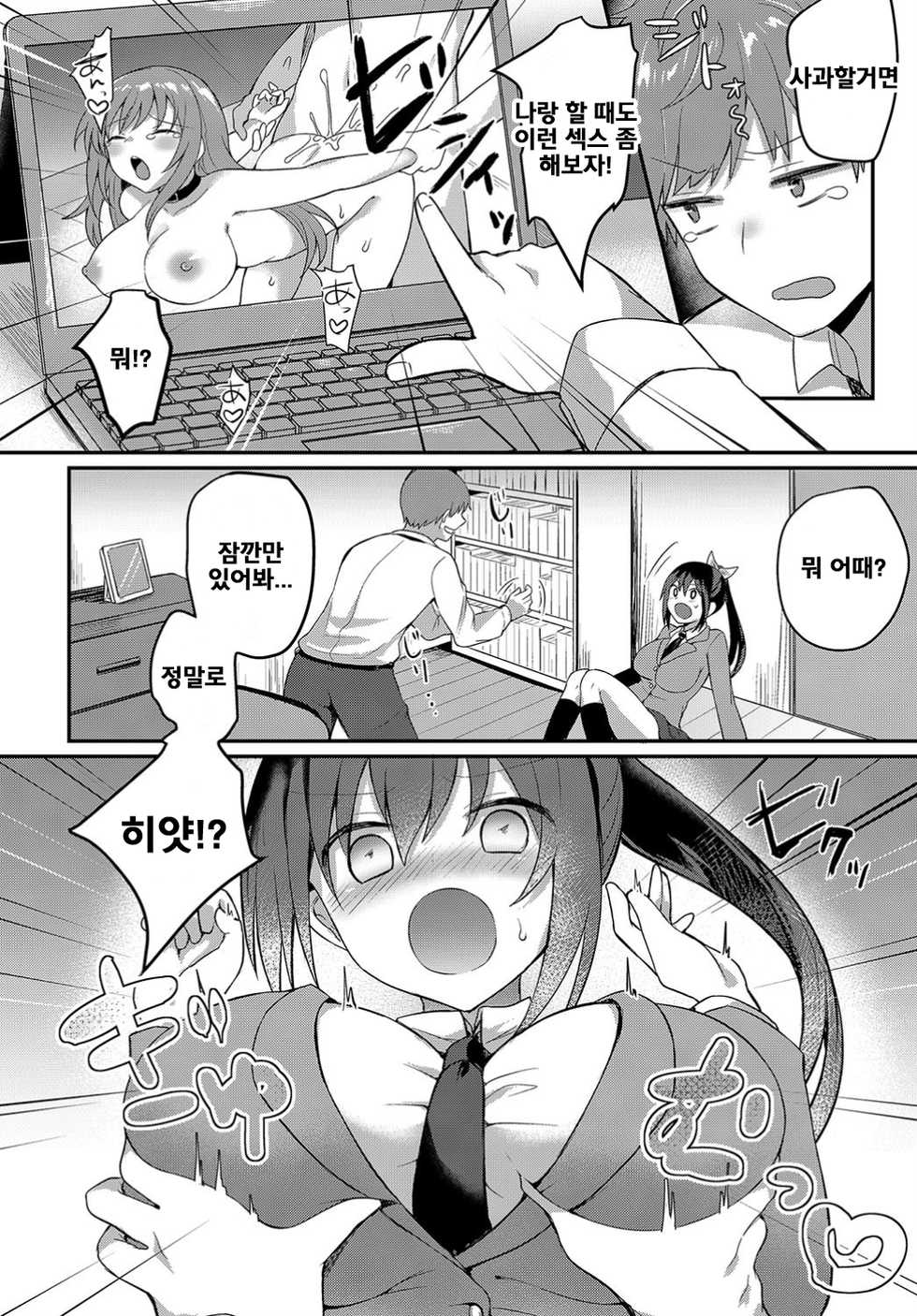 [Chiune] Ryoujoku Play (COMIC BAVEL 2019-06) [Korean] [Digital] - Page 6