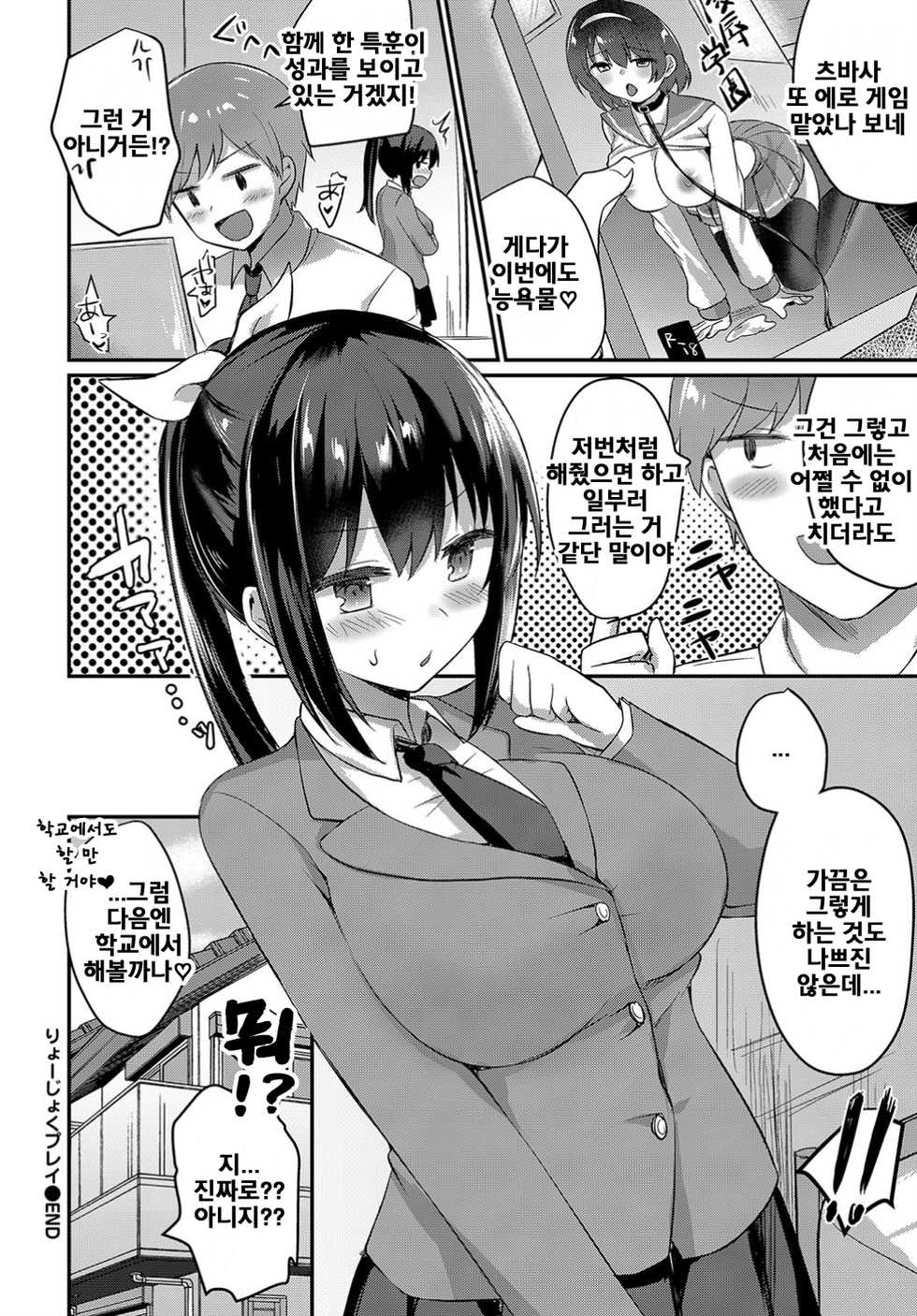 [Chiune] Ryoujoku Play (COMIC BAVEL 2019-06) [Korean] [Digital] - Page 20