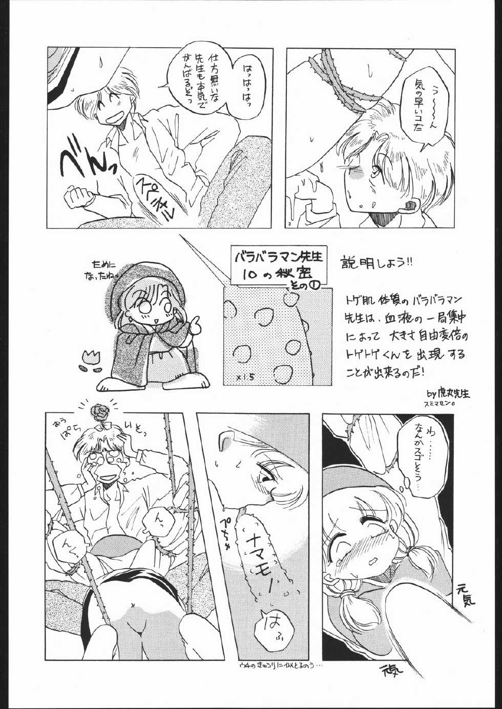 [Paradise City (Various)] Tabeta Kigasuru 4 (Akazukin Chacha) - Page 11