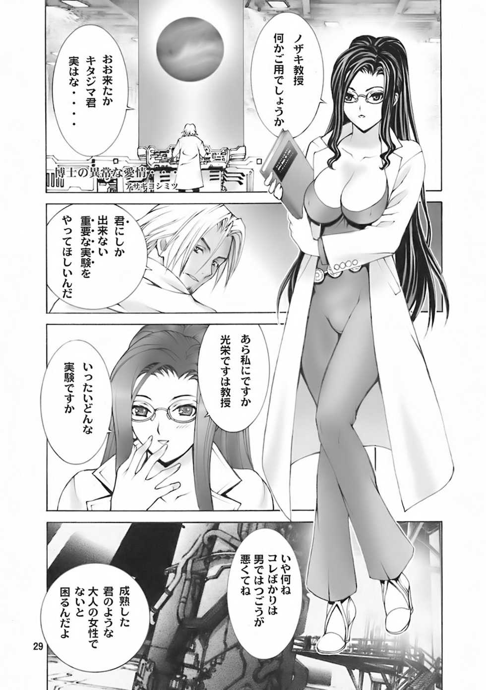 (C73) [AXZ (Various)] Angel's stroke 09 Dragon o Ai Suru Yottsu no Yarikata (Dragonaut) - Page 30