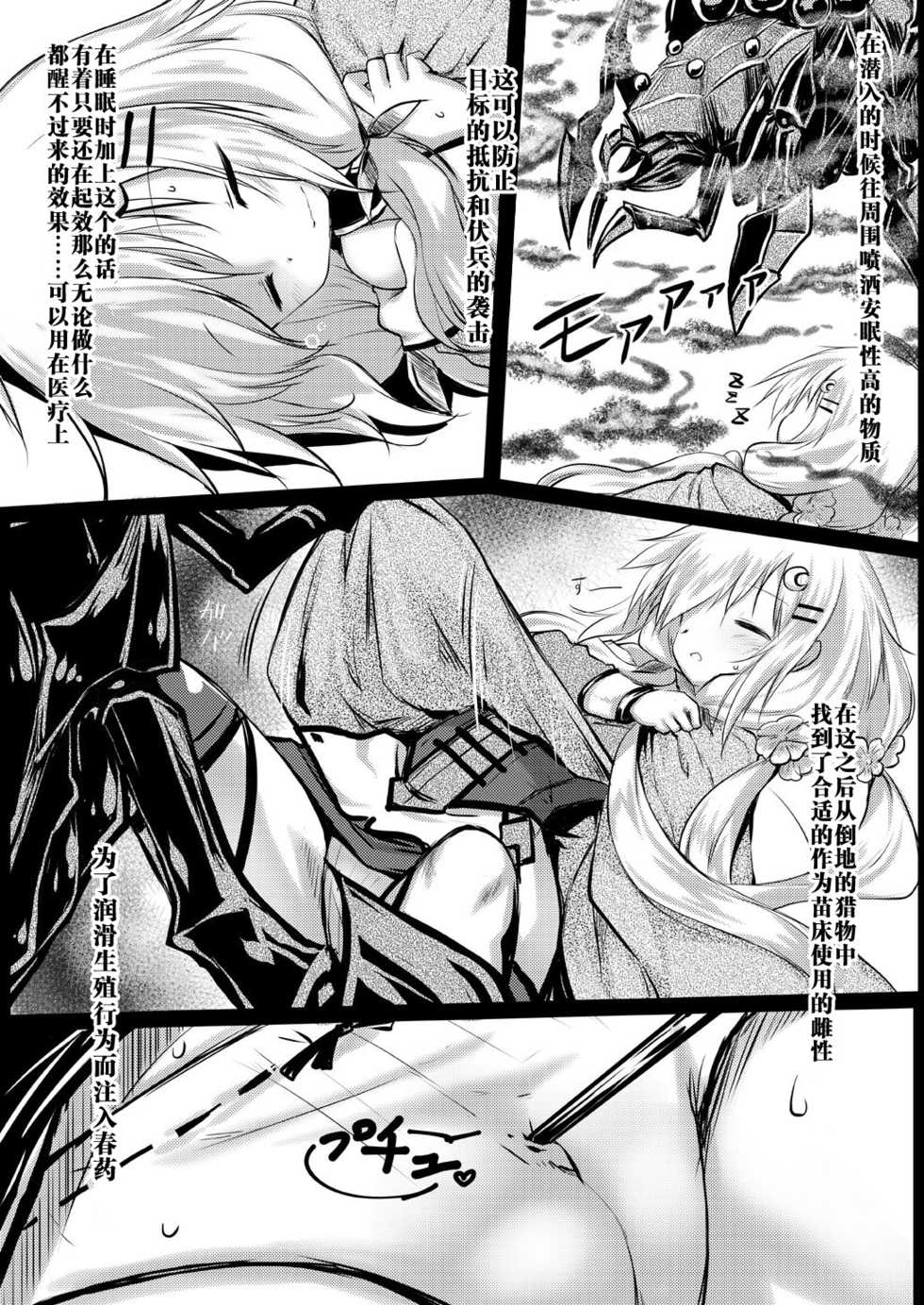 [Suzunaridou (Izumi Yukiru)] Gaichuu Higai Houkokusho File 2 (Flower Knight Girl) [Chinese] [不咕鸟汉化组] [Digital] - Page 5