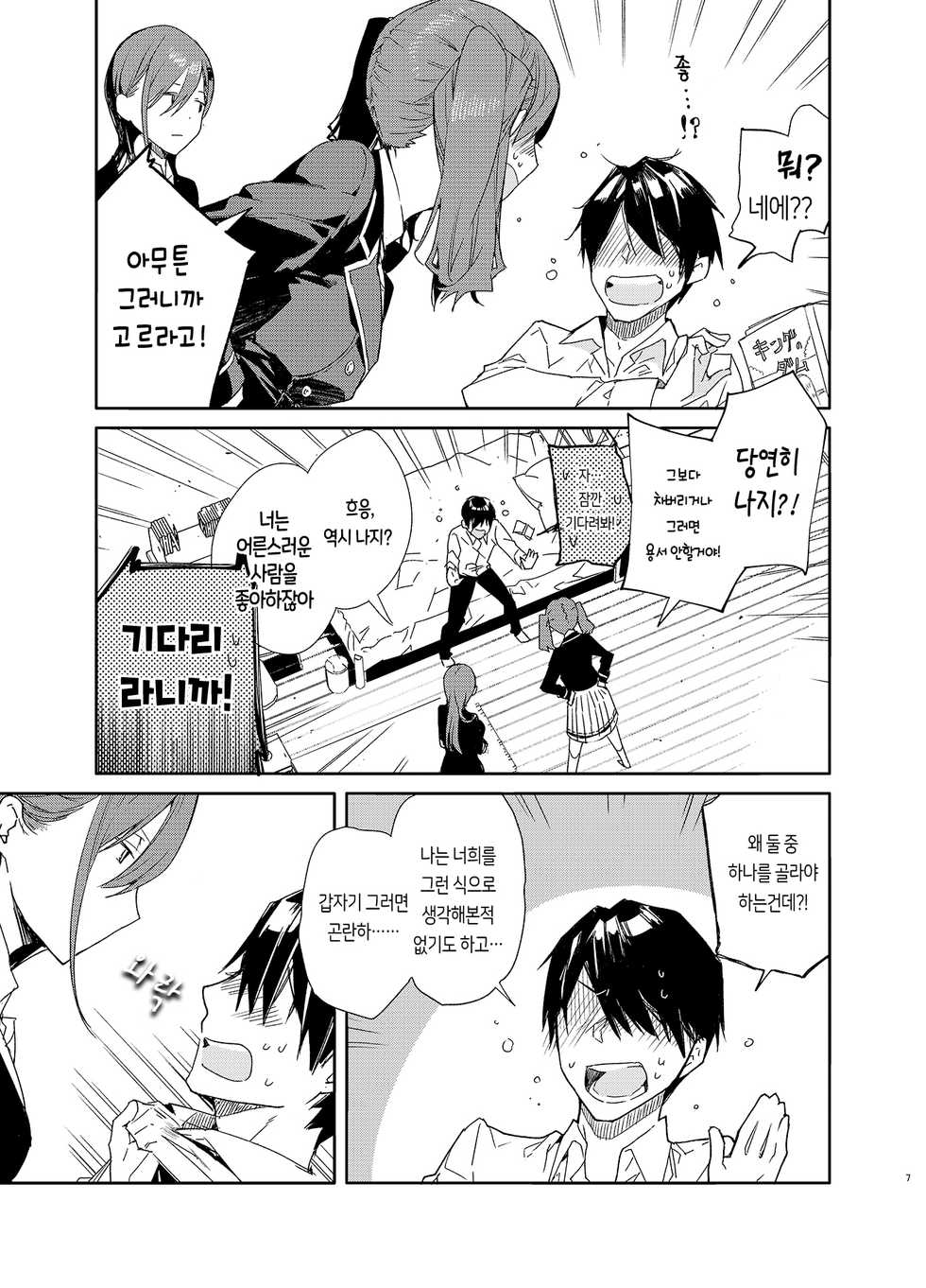 [Mutou Koucha] Kinjo no Tsuntsun Imouto to Muhyoujou Ane ni Semarare Ecchi | 근처의 츤츤 여동생이랑 무표정한 언니에 휘말려서 섹스 [Korean] [Team AteLieR] [Digital] - Page 8