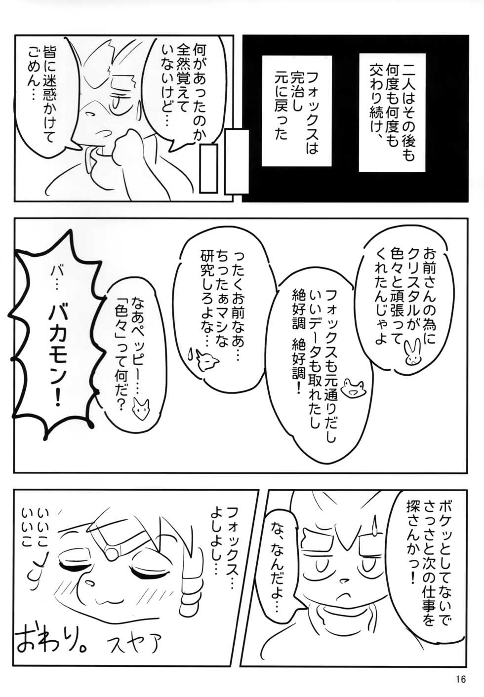 (Kemoket 8) [ZUNDAMORI (Moriguru)] Krystal-chan wa Onee-san Nano! (Star Fox) - Page 15