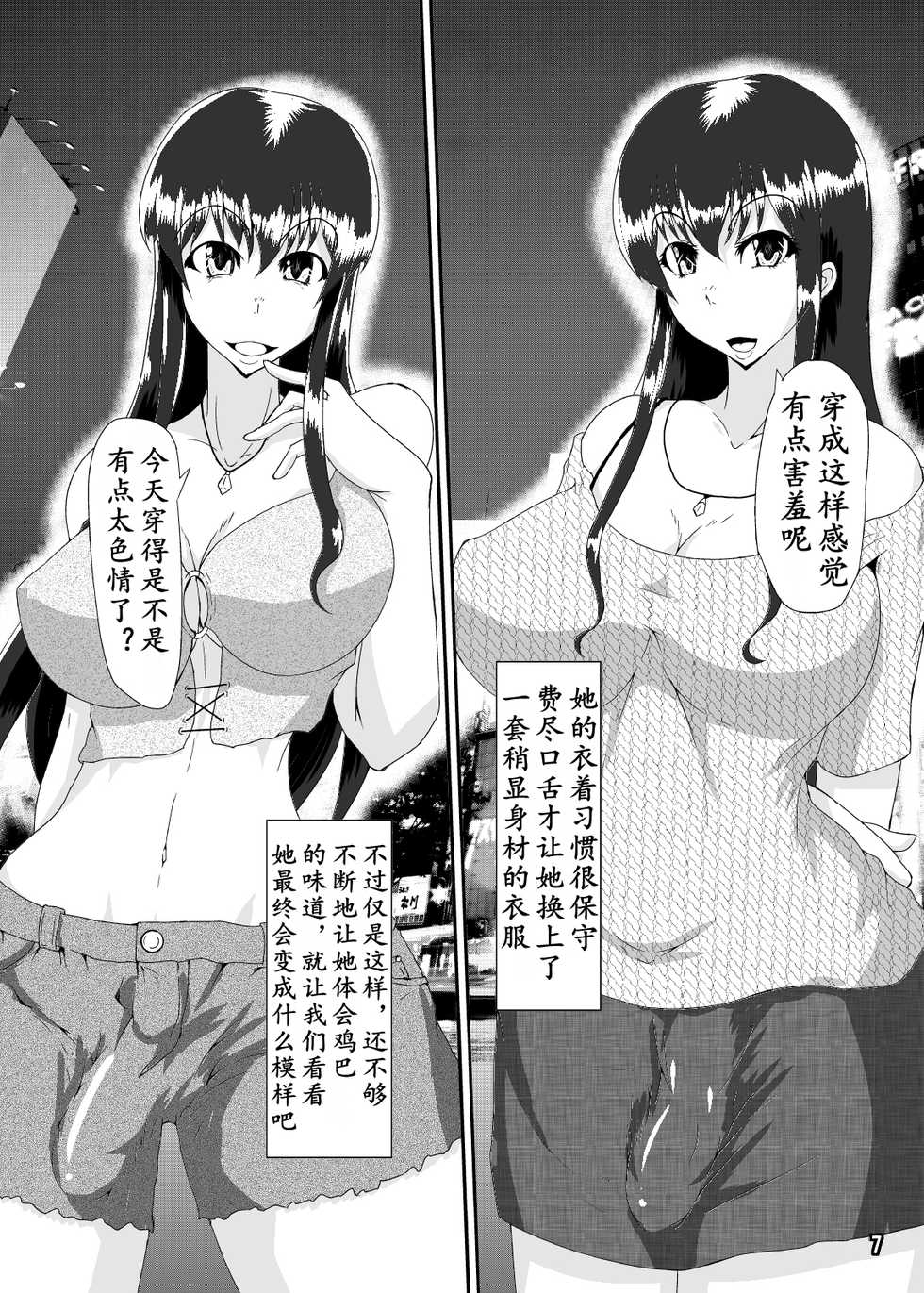 [Kurotoya (Kuroda Kuro)] Metamorphosis | 八个月的蜕变 [Chinese] [K记翻译] [Digital] - Page 7