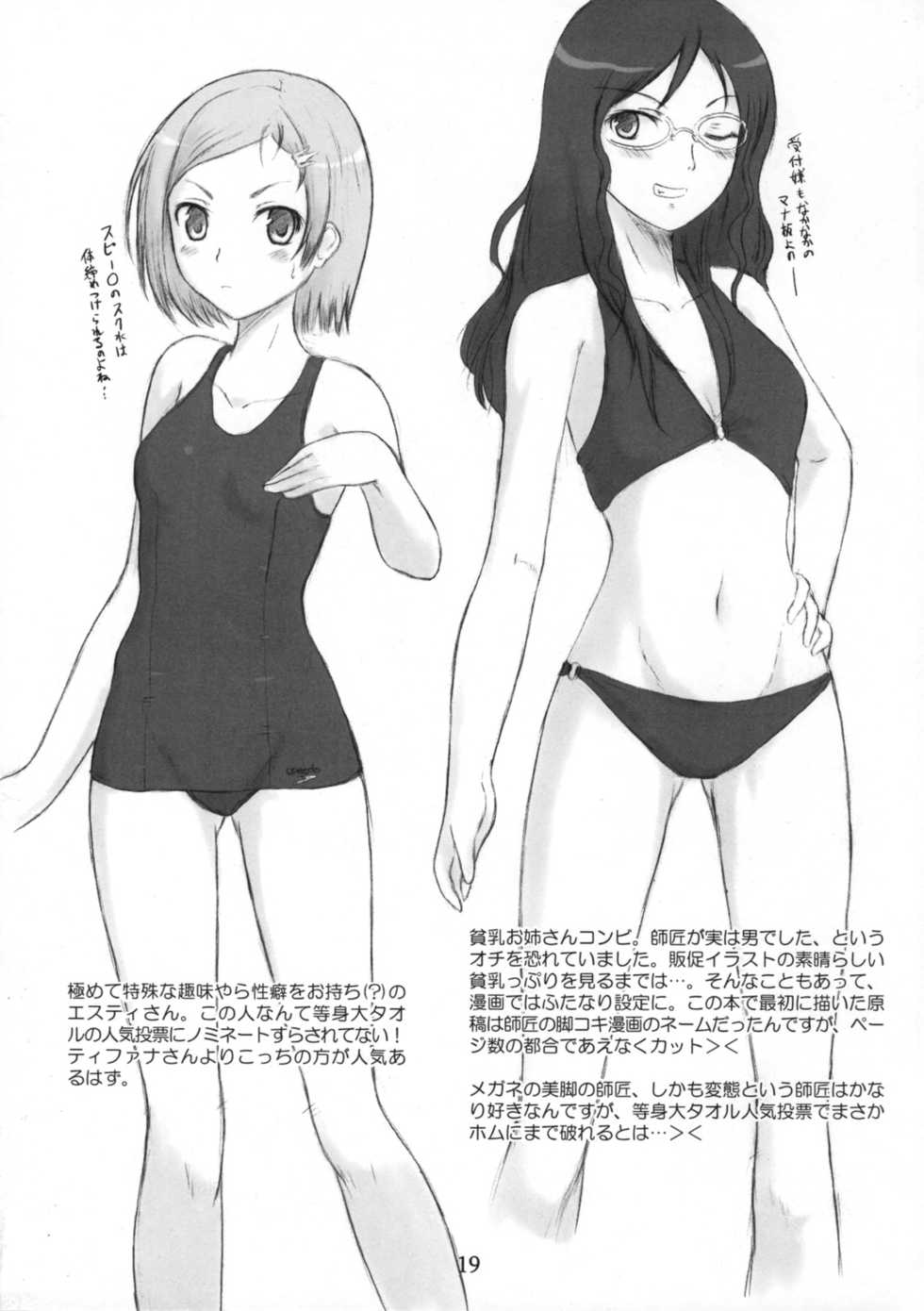 (C76) [Soratobu Mighty Python (Kusaka Maichi)] Rorona ni Seie... n! (Atelier Rorona ~Alchemist of Arland~) - Page 18