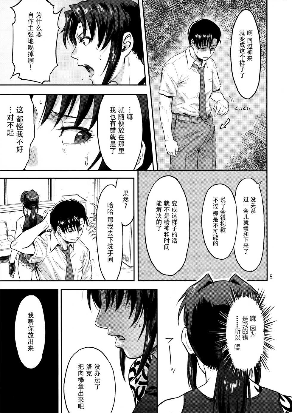 (C92) [AZASUKE WIND (AZASUKE)] ILLEGAL MEDICINE (Black Lagoon) [Chinese] [脸肿汉化组] - Page 5