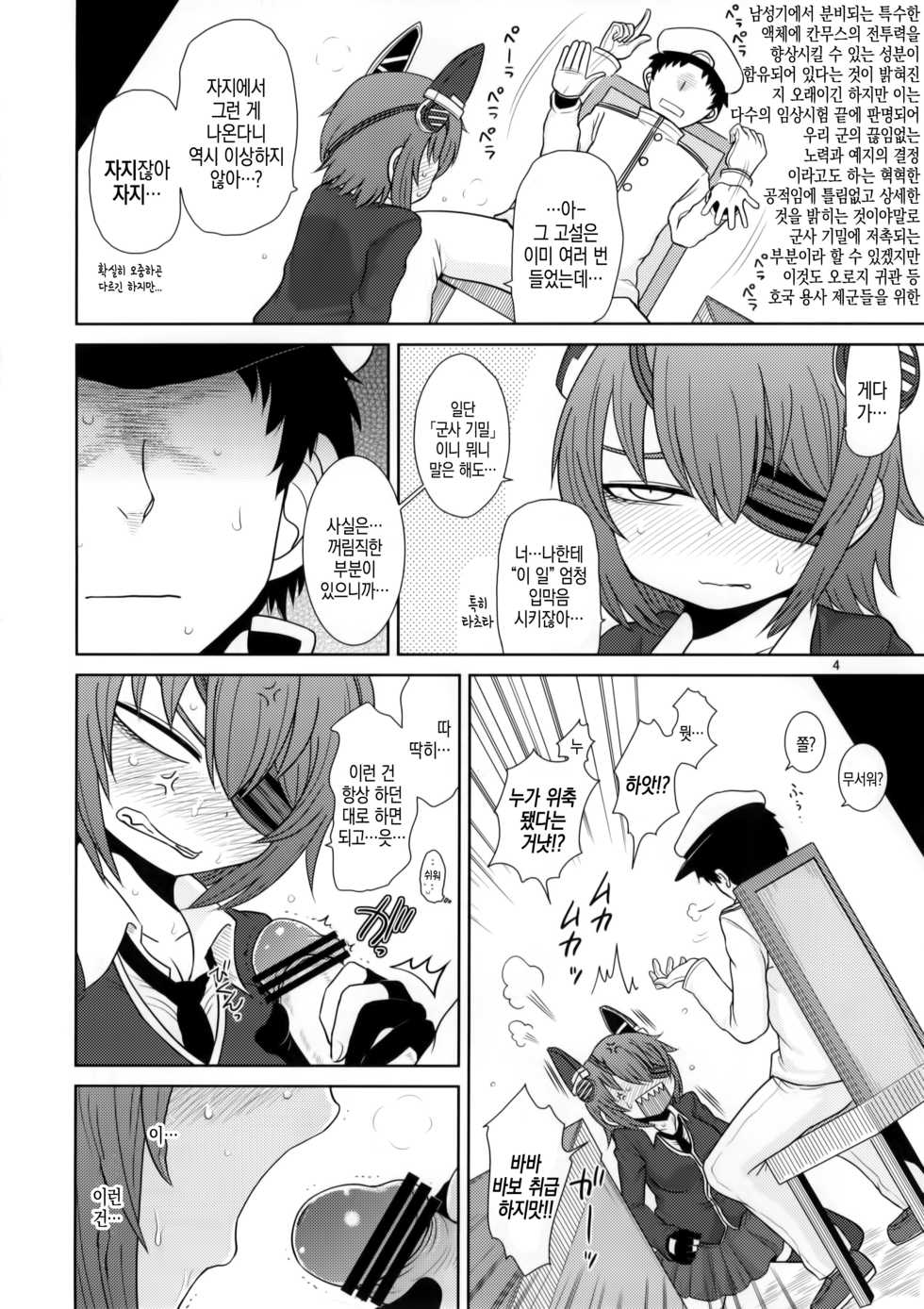 (Houraigekisen! Yo-i! 14Senme) [Fugudoku (Katou Fuguo)] Ijou Ari. | 이상 있음. (Kantai Collection -KanColle-) [Korean] - Page 3