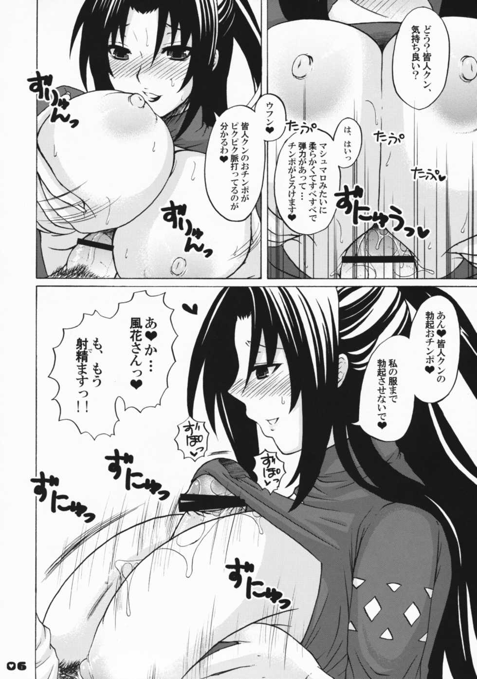 [Honey Bump (Nakatsugawa Minoru)] Ikuhisashiku No.03 Kazehana (Sekirei) - Page 5