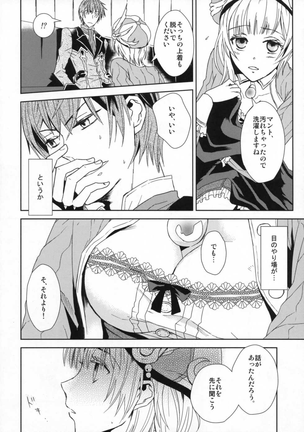 (C76) [100bee] dream swallow (Rorona no Atelier) - Page 9