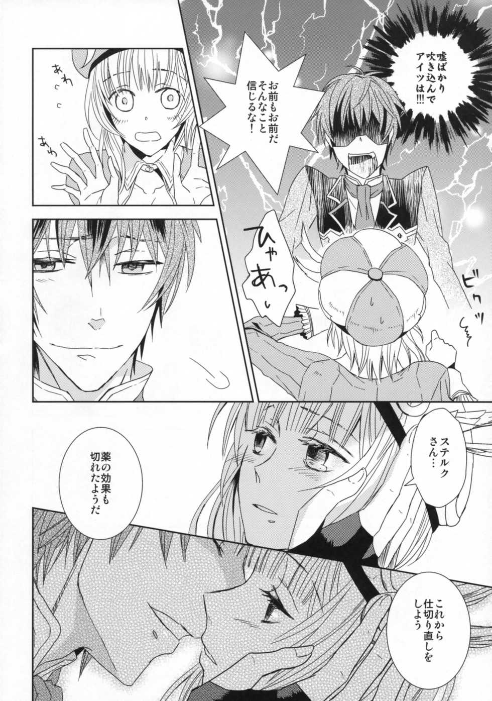 (C76) [100bee] dream swallow (Rorona no Atelier) - Page 17