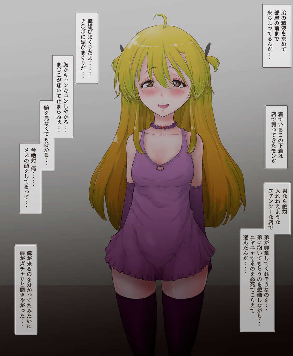 [Greg Soujou] Kyoubou na Ani o Nyotaika Shite Chinpo Choukyou de Juujun na Imouto ni - Page 38