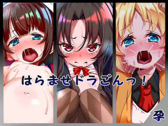 [Fuzukikai] Haramase Dragon! (Ryuuou no Oshigoto!) - Page 1