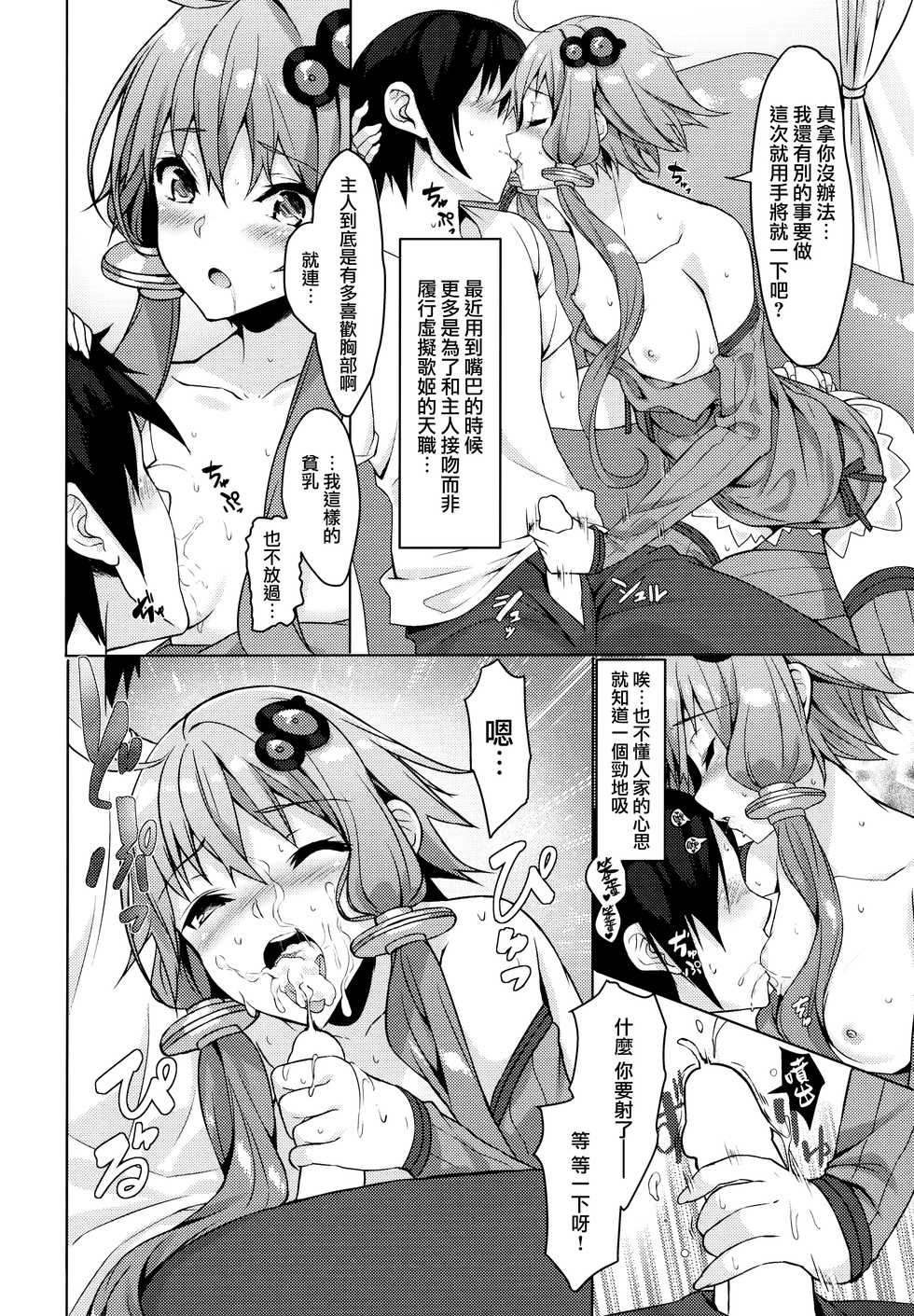 (C95) [Yattemiyou! (Yappen)] VH01 (VOICEROID) [Chinese] [无毒汉化组] - Page 4
