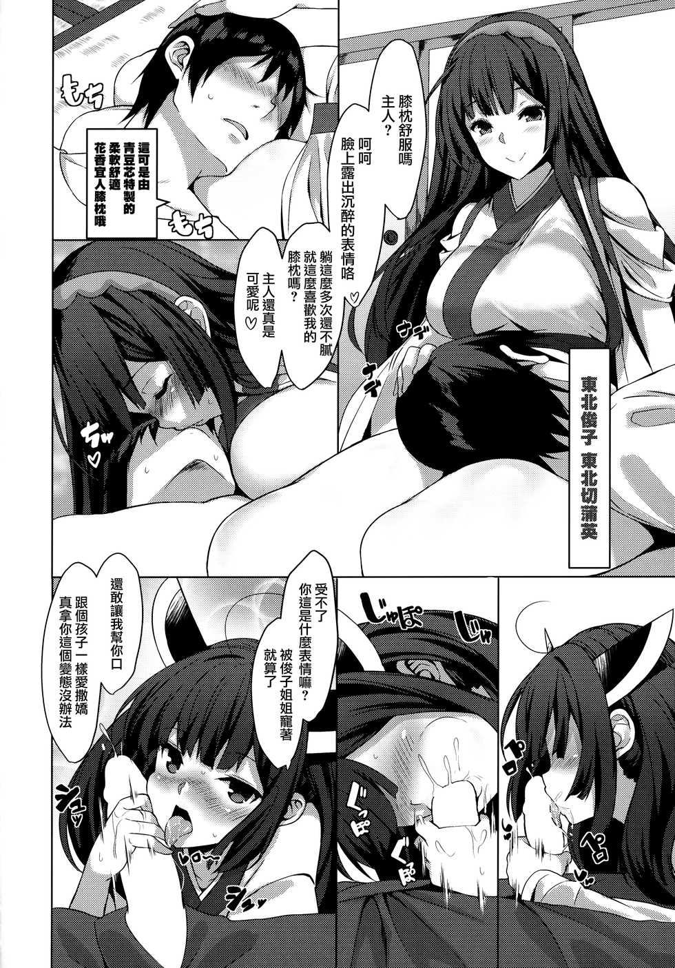(C95) [Yattemiyou! (Yappen)] VH01 (VOICEROID) [Chinese] [无毒汉化组] - Page 16