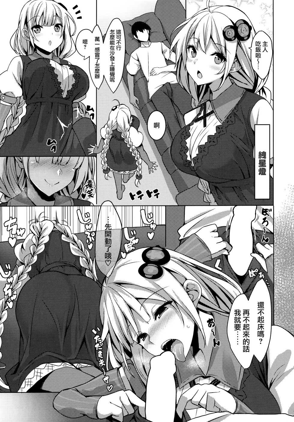 (C95) [Yattemiyou! (Yappen)] VH01 (VOICEROID) [Chinese] [无毒汉化组] - Page 21