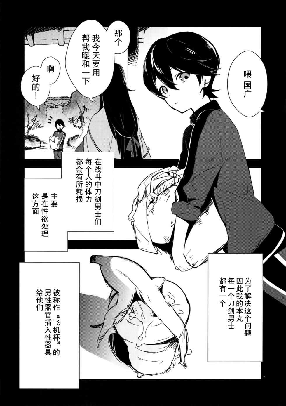 (C88) [MERYx3 (Numeri)] Kane-san! Boku no Atatameta Hokkahokka no Onaho de Iippai Shikoshiko Shite Kimochi Yoooku Natte Kudasai ne (Touken Ranbu) [Chinese] [二齿漫个人汉化] - Page 2