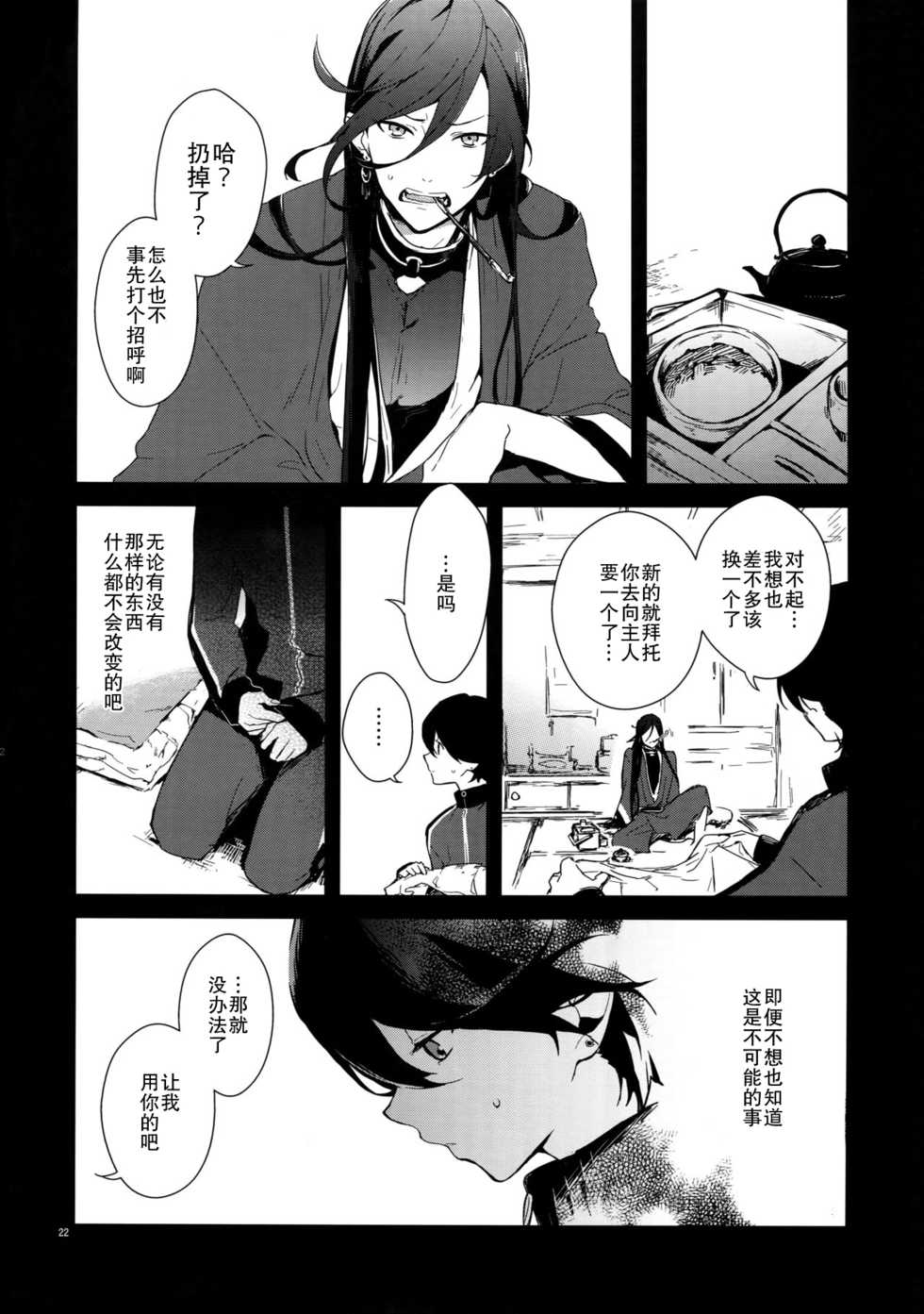 (C88) [MERYx3 (Numeri)] Kane-san! Boku no Atatameta Hokkahokka no Onaho de Iippai Shikoshiko Shite Kimochi Yoooku Natte Kudasai ne (Touken Ranbu) [Chinese] [二齿漫个人汉化] - Page 17