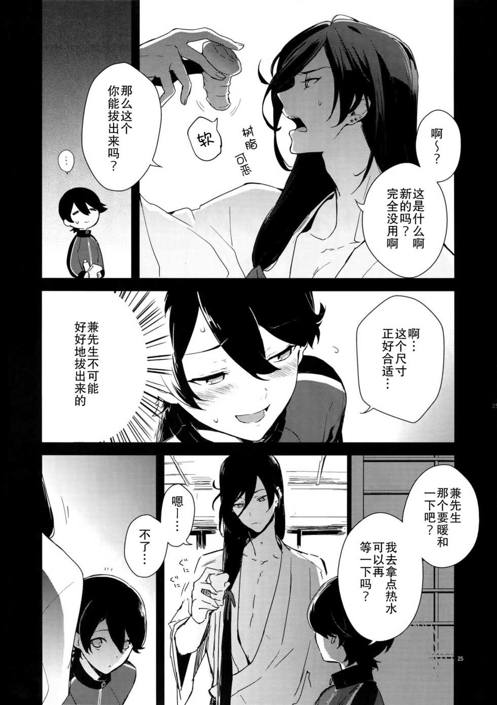 (C88) [MERYx3 (Numeri)] Kane-san! Boku no Atatameta Hokkahokka no Onaho de Iippai Shikoshiko Shite Kimochi Yoooku Natte Kudasai ne (Touken Ranbu) [Chinese] [二齿漫个人汉化] - Page 20