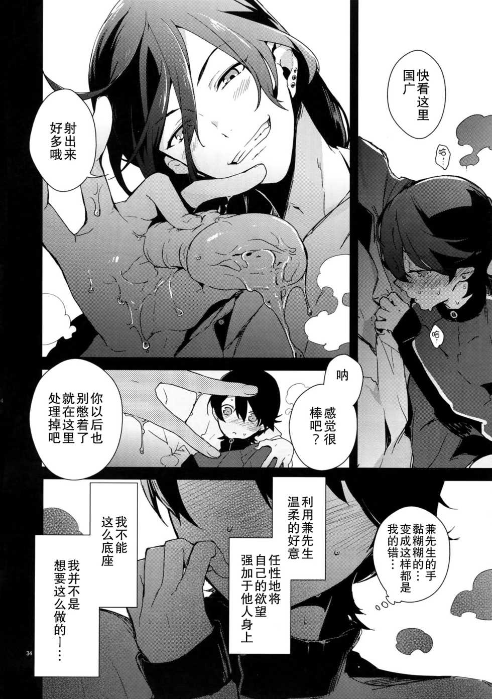 (C88) [MERYx3 (Numeri)] Kane-san! Boku no Atatameta Hokkahokka no Onaho de Iippai Shikoshiko Shite Kimochi Yoooku Natte Kudasai ne (Touken Ranbu) [Chinese] [二齿漫个人汉化] - Page 29