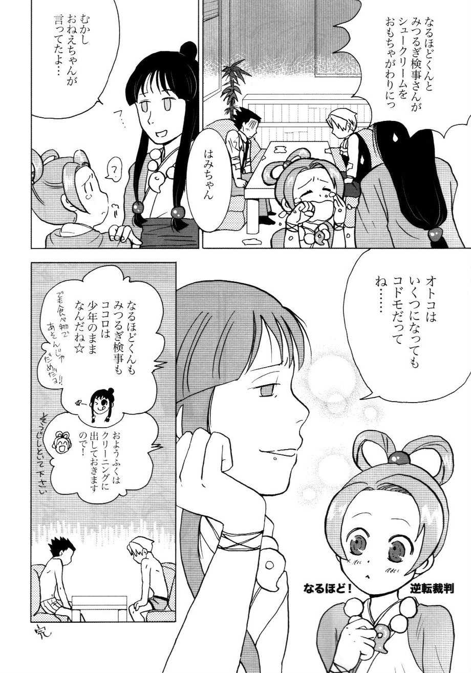 (C85) [MindTheGap (Nanten)] 3276 Sairoku (Ace Attorney) - Page 12